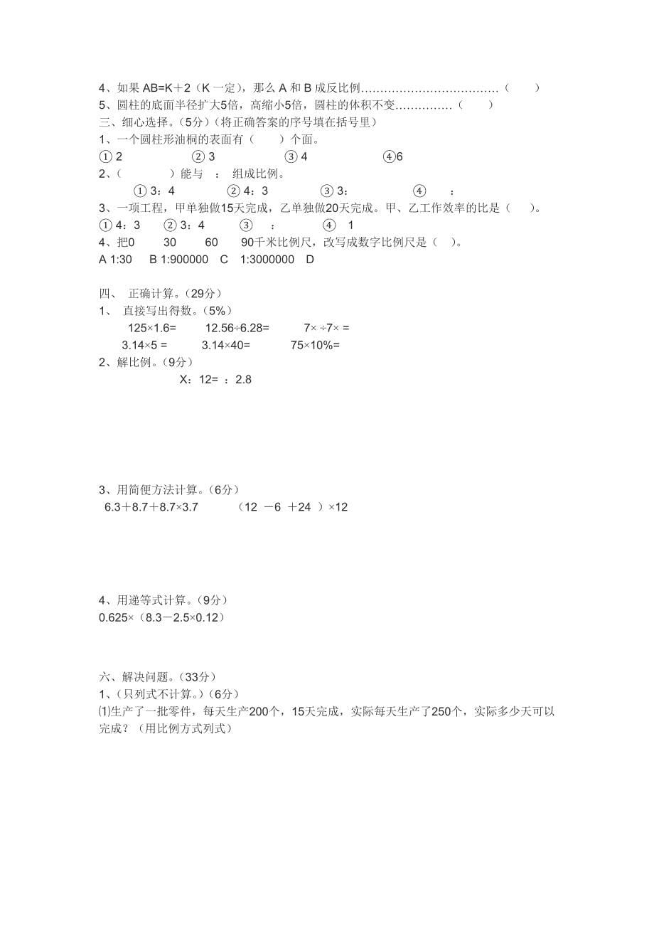 2013年昆明北师大附中小升初语文考试卷_第5页