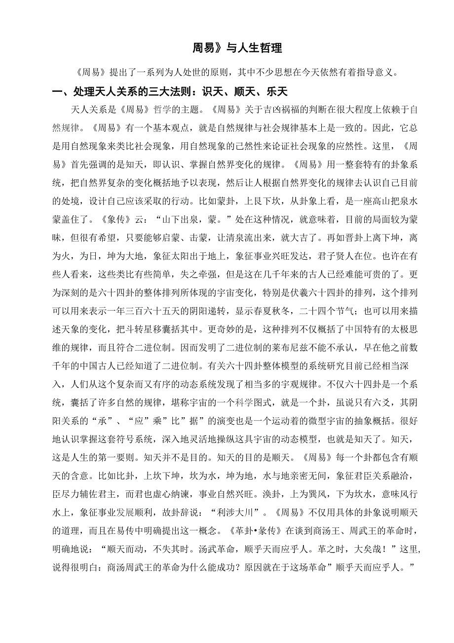 周易与人生哲理_第1页