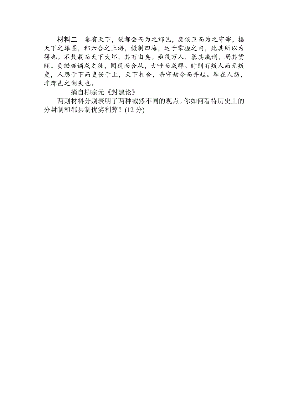 【精品】高考历史人教版 第一章 古代中国的政治制度 课练1 含答案_第4页