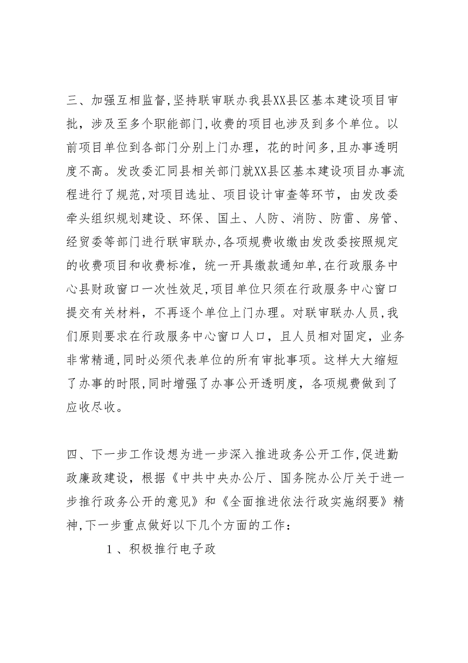 行政执法和政务公开材料_第4页