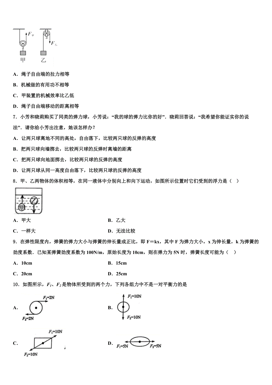 广东省惠州市惠州一中学2022年物理八年级第二学期期末综合测试模拟试题（含解析）.doc_第3页