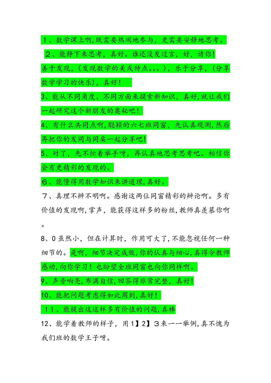 数学片段教学过渡语_第1页