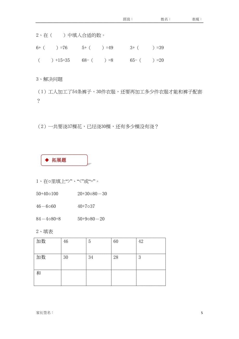 苏教版一年级数学下册-100以内的加法和减法(一)-同步练习题(DOC 8页)_第5页