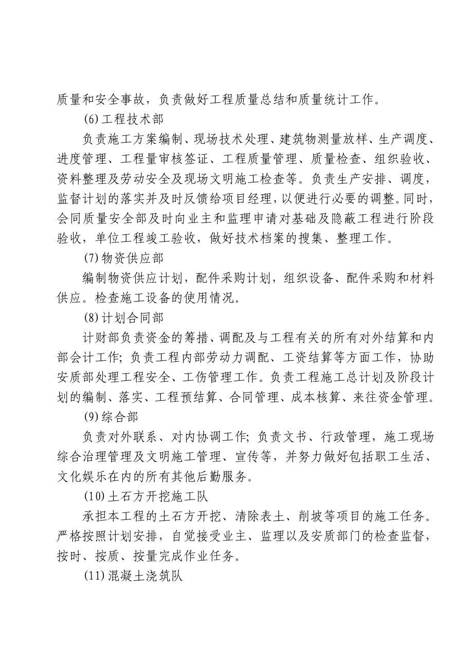 罗城白坝水库施工组织设计.doc_第5页