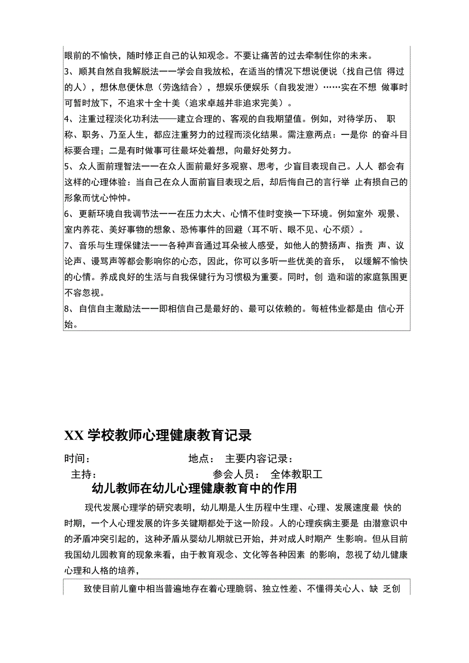 学校教师心理健康教育培训记录_第4页