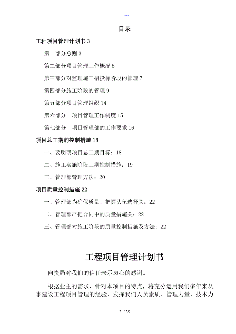 工程项目管理实施计划书模板_第2页