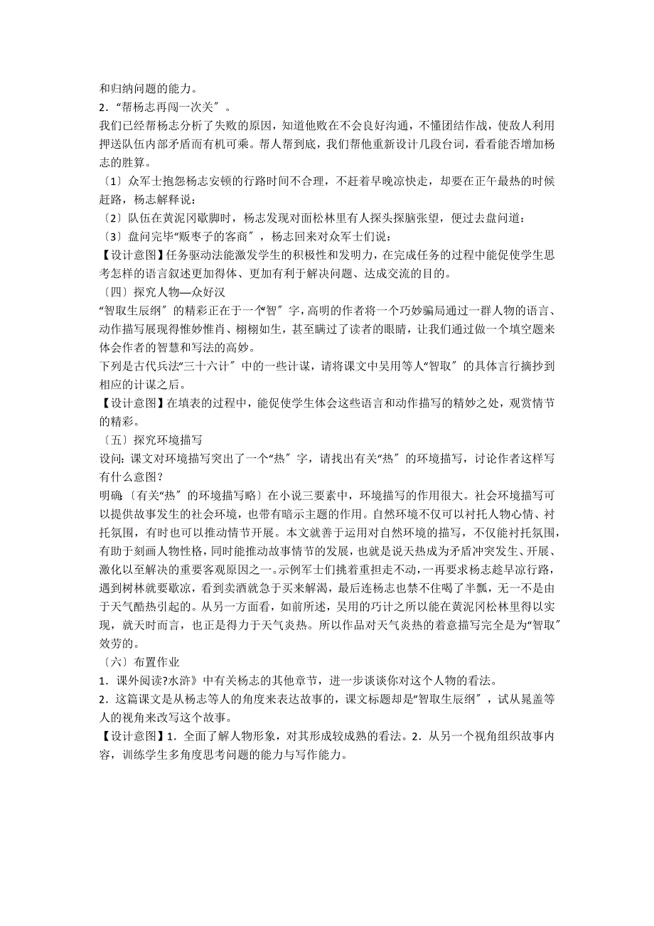 人教版九年级语文上册《智取生辰纲》教学设计_第3页