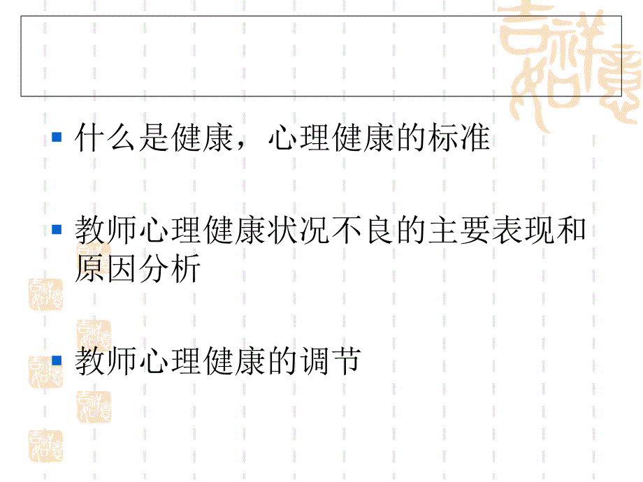 关注教师的心身健康_第2页