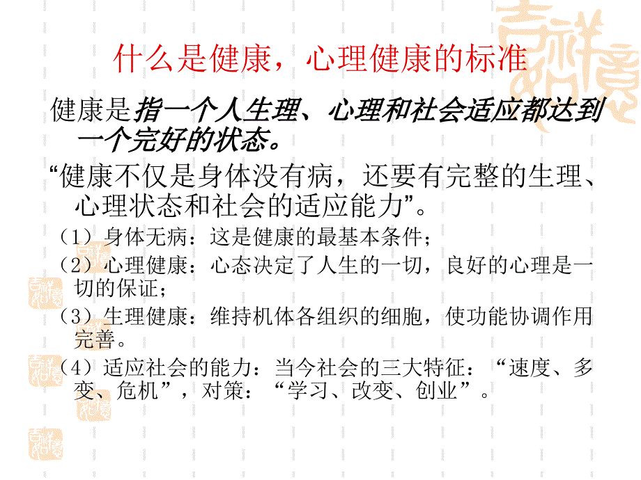 关注教师的心身健康_第3页