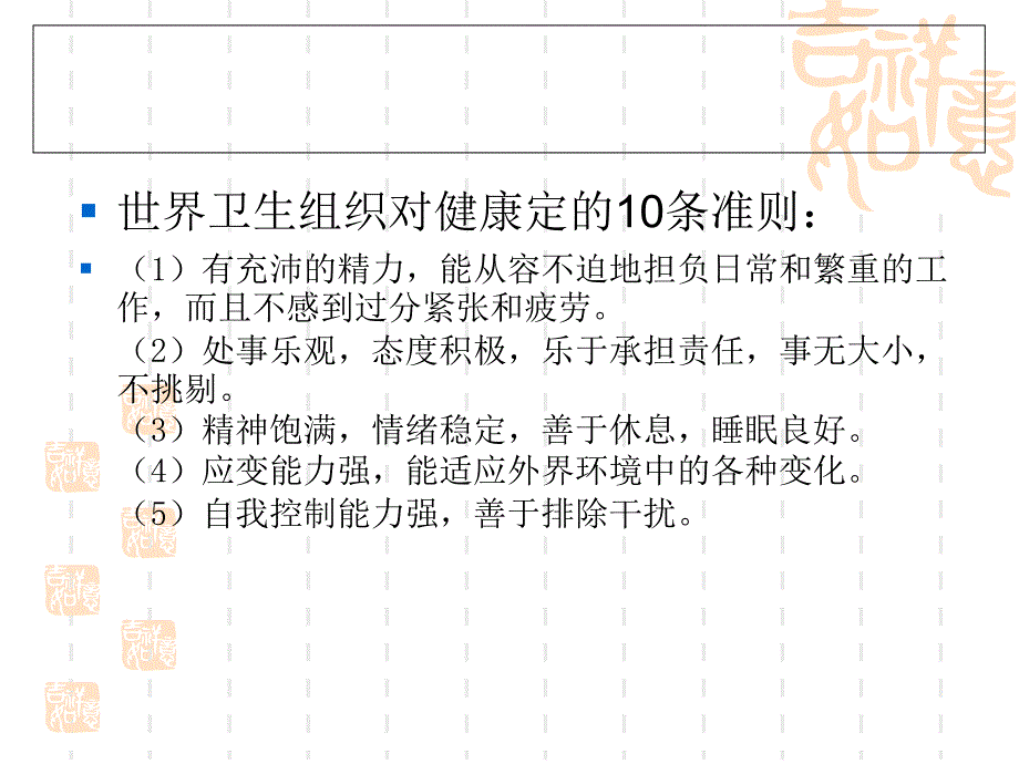 关注教师的心身健康_第4页