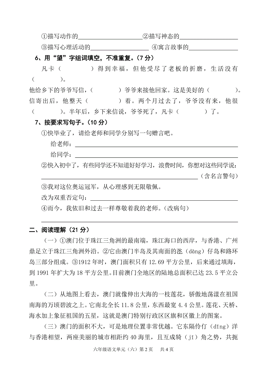 小学语文六年级下册单元测试卷(六).doc_第2页