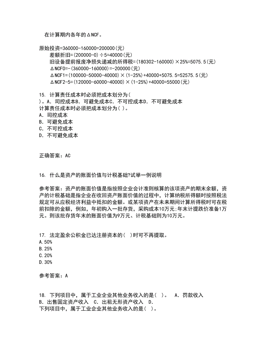 兰州大学21秋《财务会计》平时作业二参考答案70_第4页