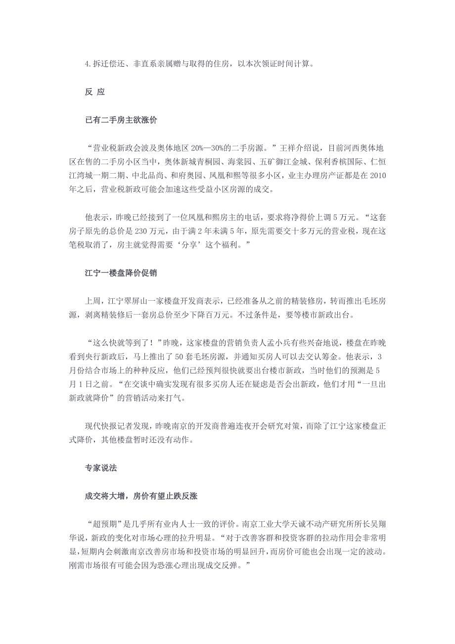 楼市利好 开发商.doc_第5页