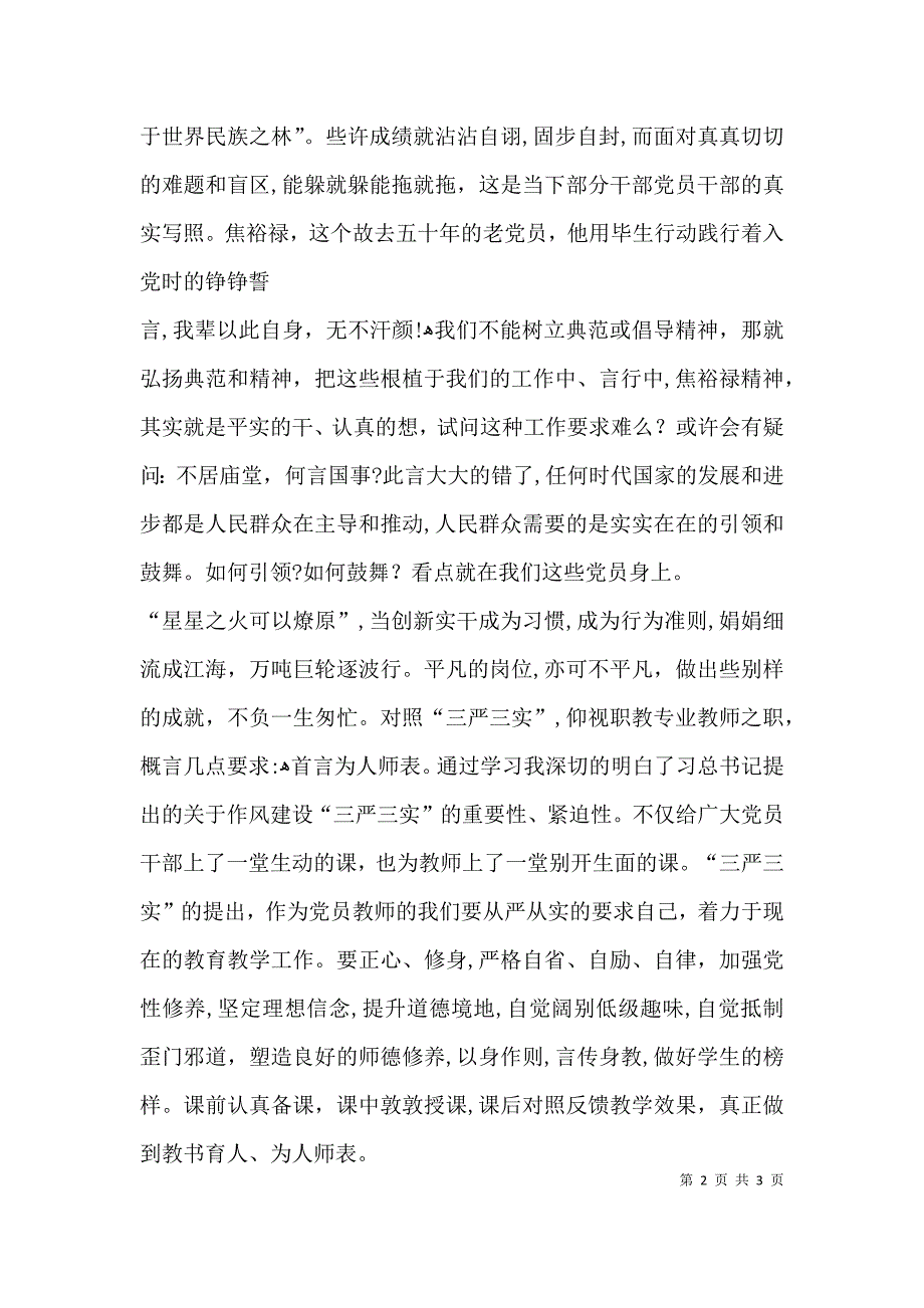 杨鹏静以修身俭以养德_第2页