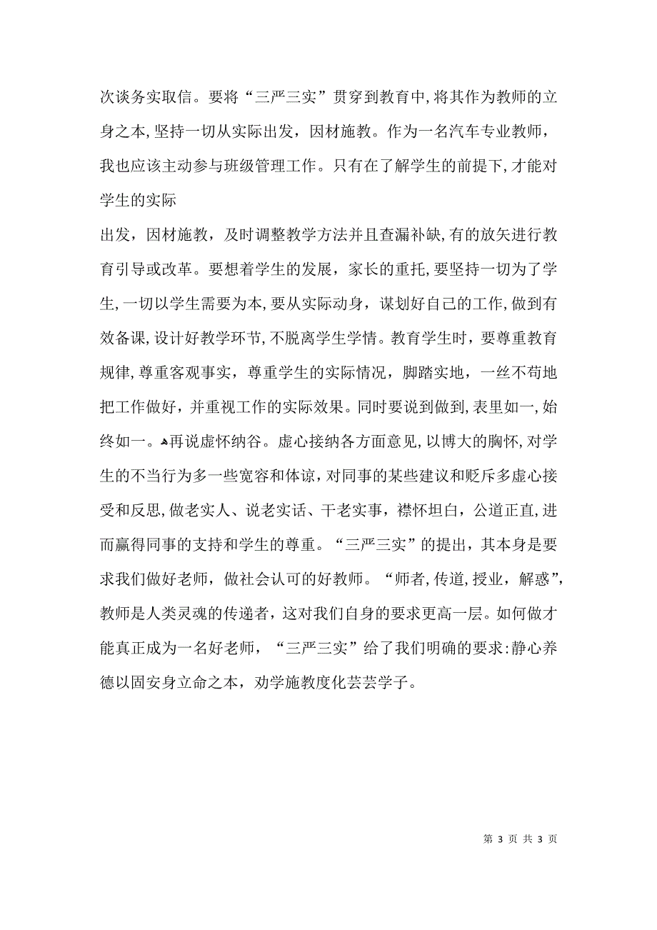 杨鹏静以修身俭以养德_第3页