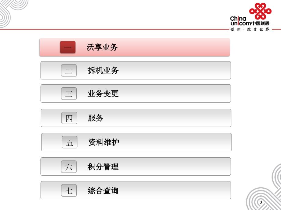 cBSS系统培训-CRMPowerPoint 演示文稿_第3页