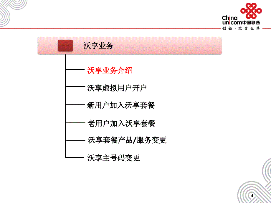 cBSS系统培训-CRMPowerPoint 演示文稿_第4页