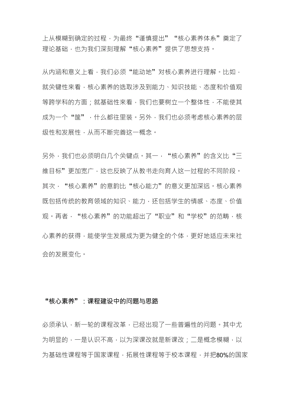 核心素养的提出_第4页