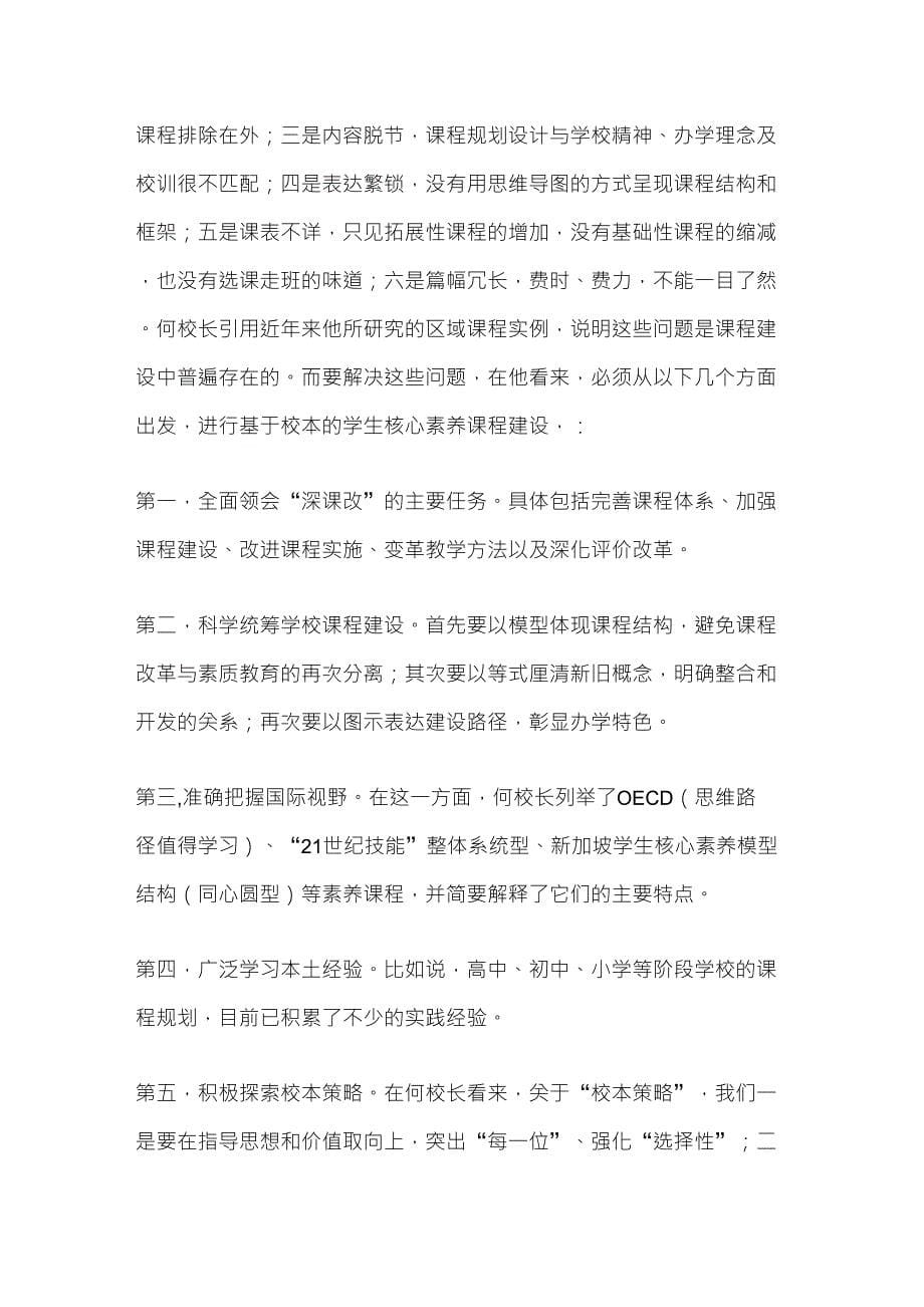 核心素养的提出_第5页