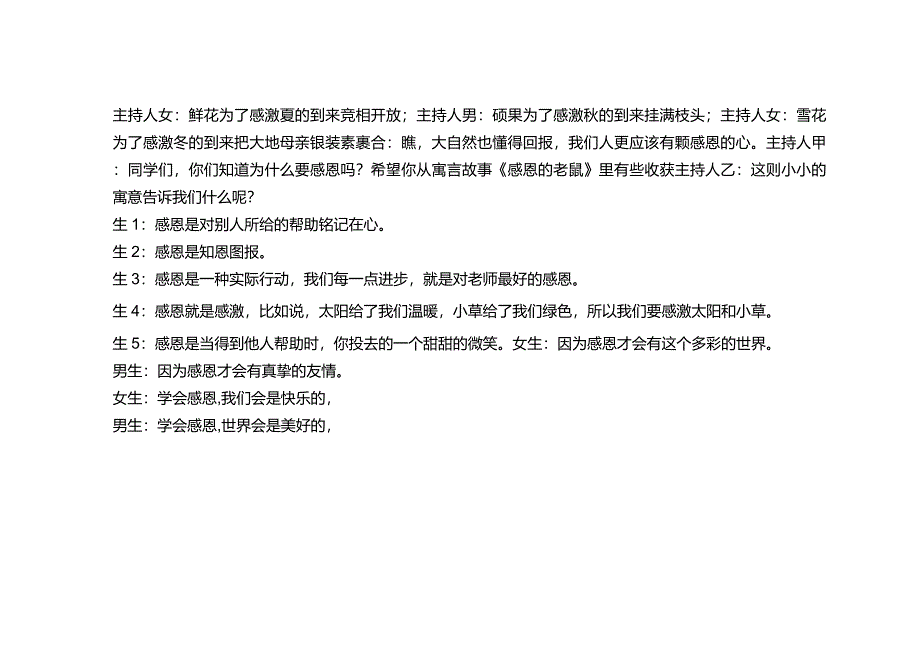 少先队活动方案_第4页