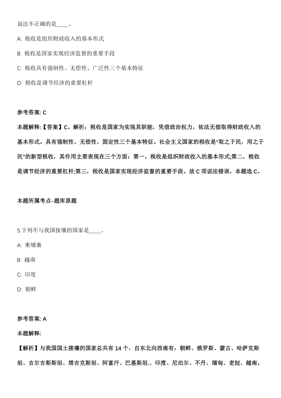 广东中山翠亨新区招聘10名职员全真冲刺卷第十一期（附答案带详解）_第3页