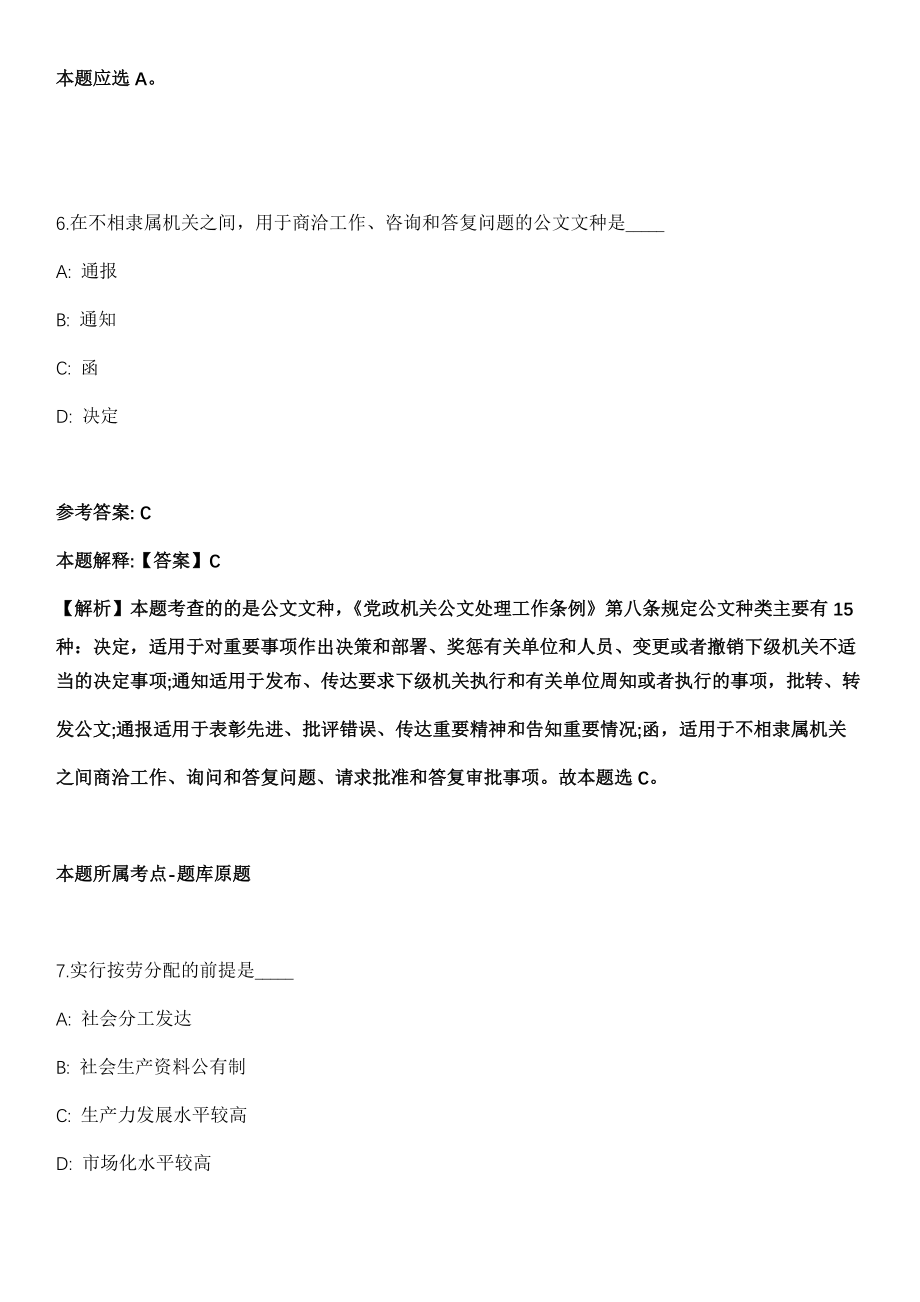 广东中山翠亨新区招聘10名职员全真冲刺卷第十一期（附答案带详解）_第4页