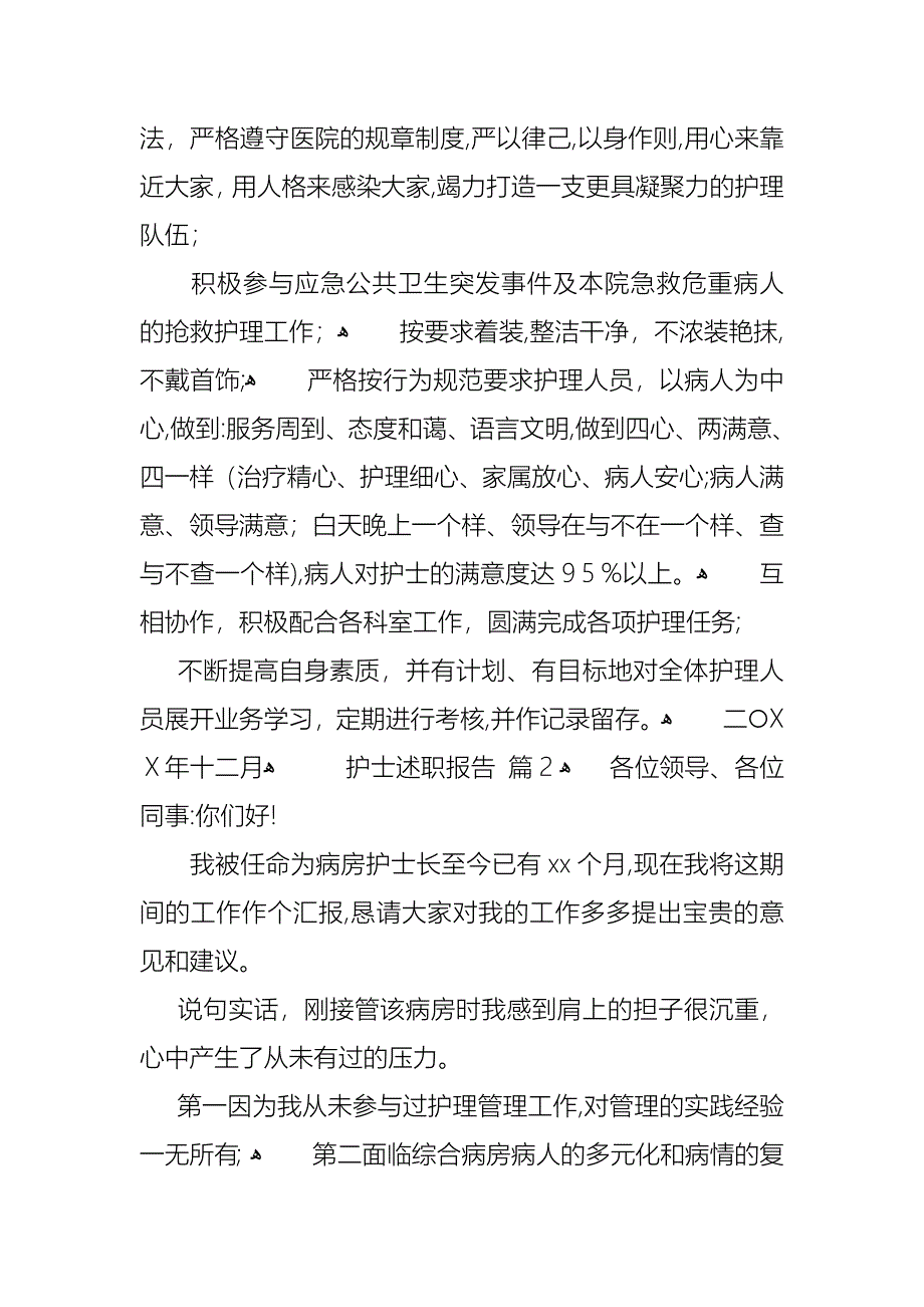 护士述职报告五篇_第3页