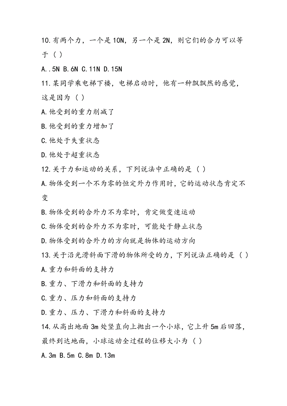 高二上学期物理寒假作业试卷(含答案)_第3页