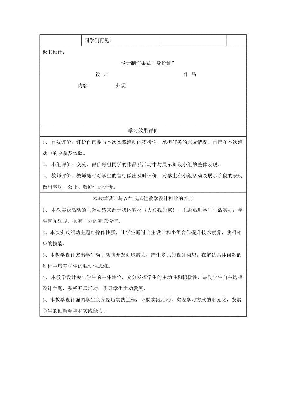 设计制作果蔬身份证教学设计_第5页