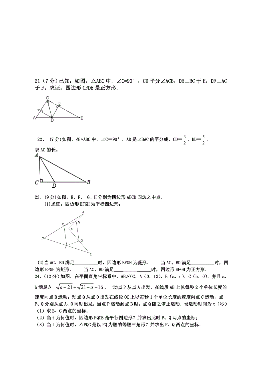 人教版八年级下数学期中测试题.doc_第4页