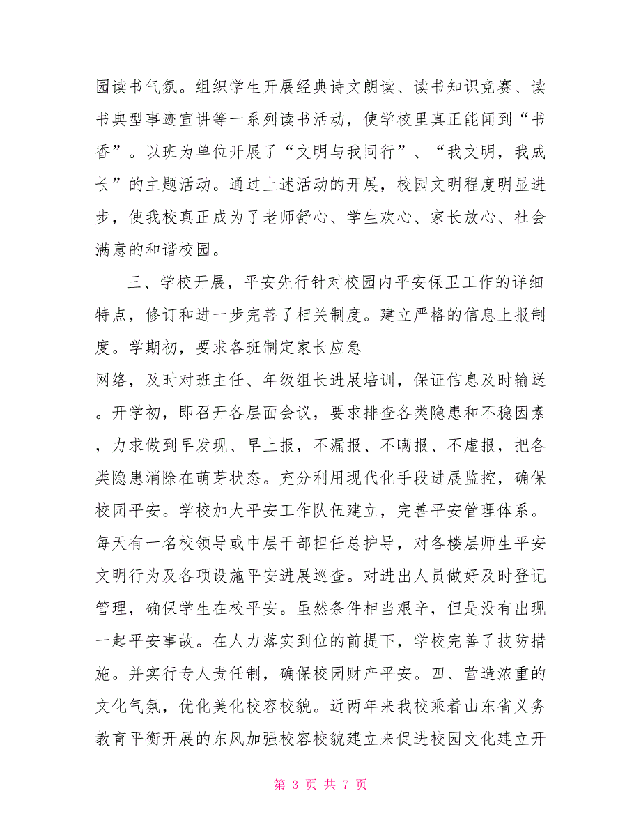 曹县魏湾镇中心小学文明校园创建自查报告_第3页