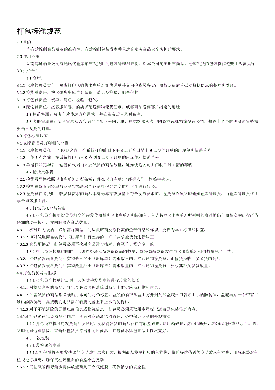仓库发货流程与管理规范_第3页