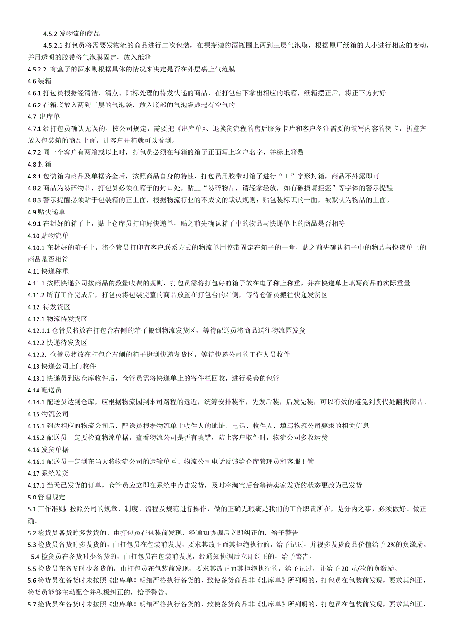 仓库发货流程与管理规范_第4页