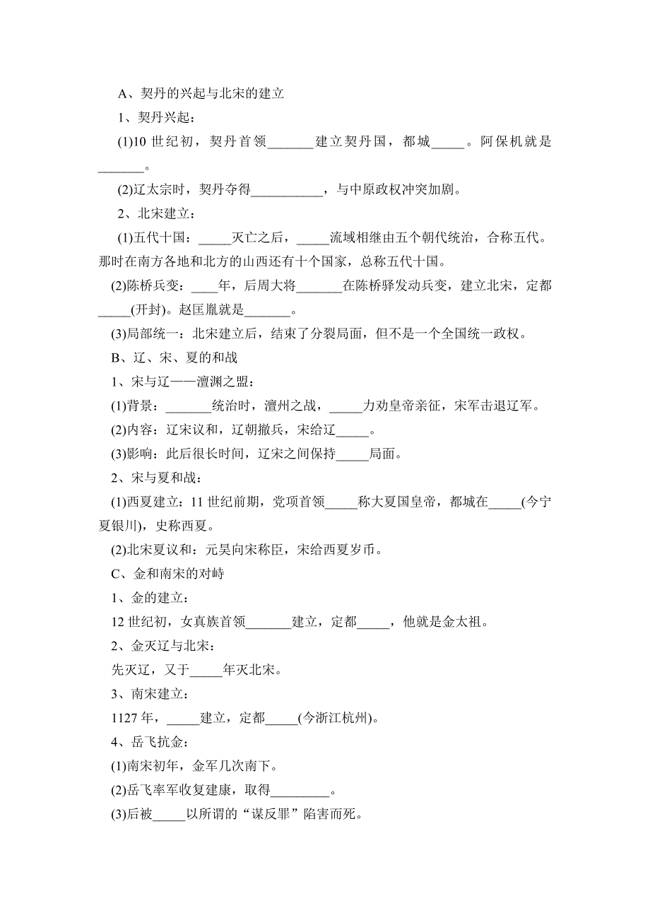 《民族政权并立的时代》教学设计_第2页