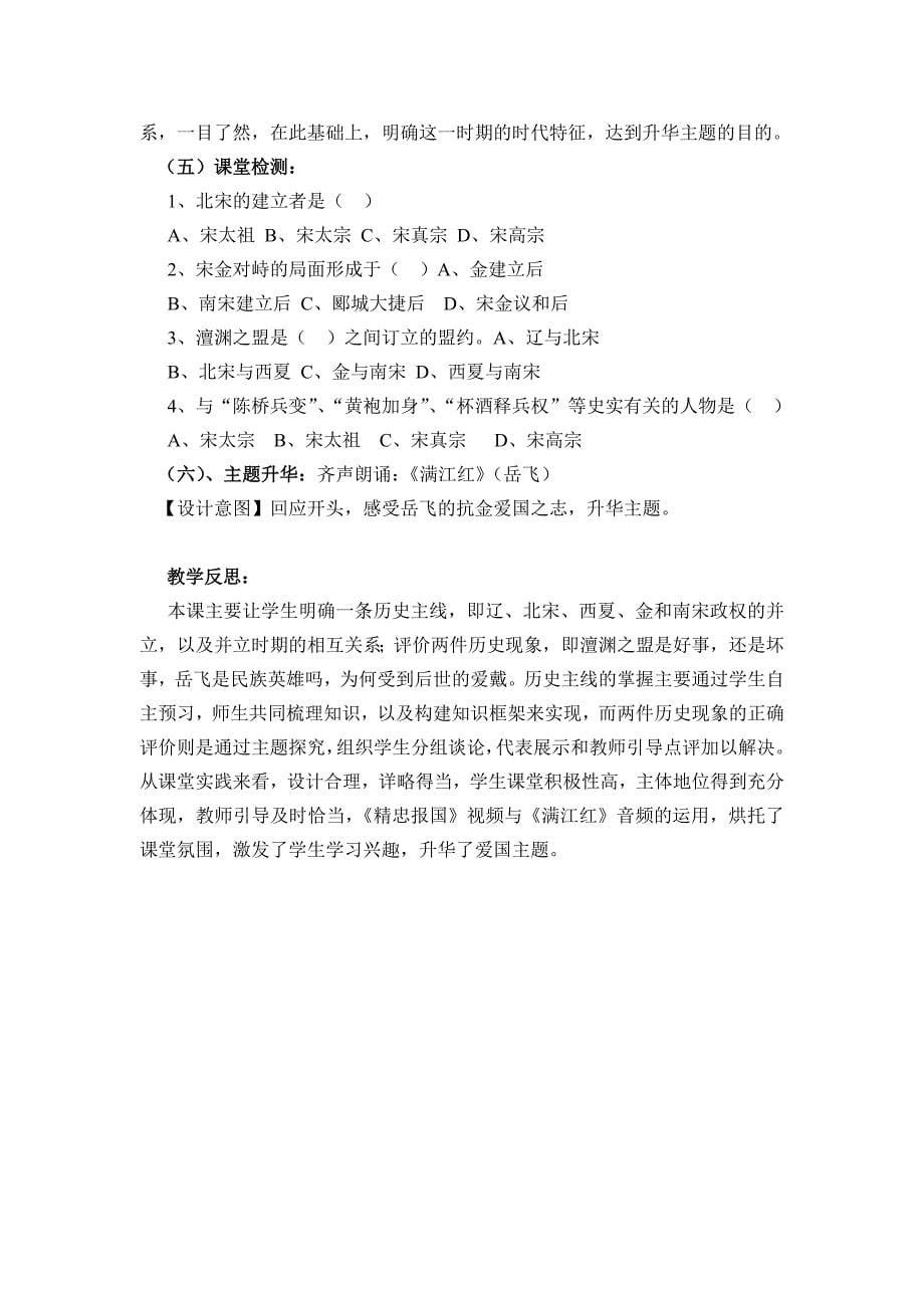 《民族政权并立的时代》教学设计_第5页