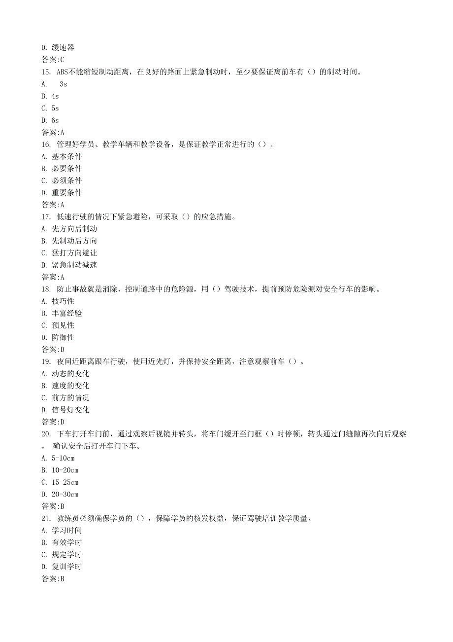 四级机动车驾驶教练员职业资格题库_第3页