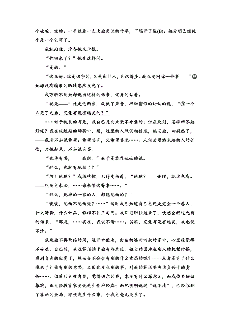 新编粤教版高中语文必修33.9 祝福每课一练含答案_第3页