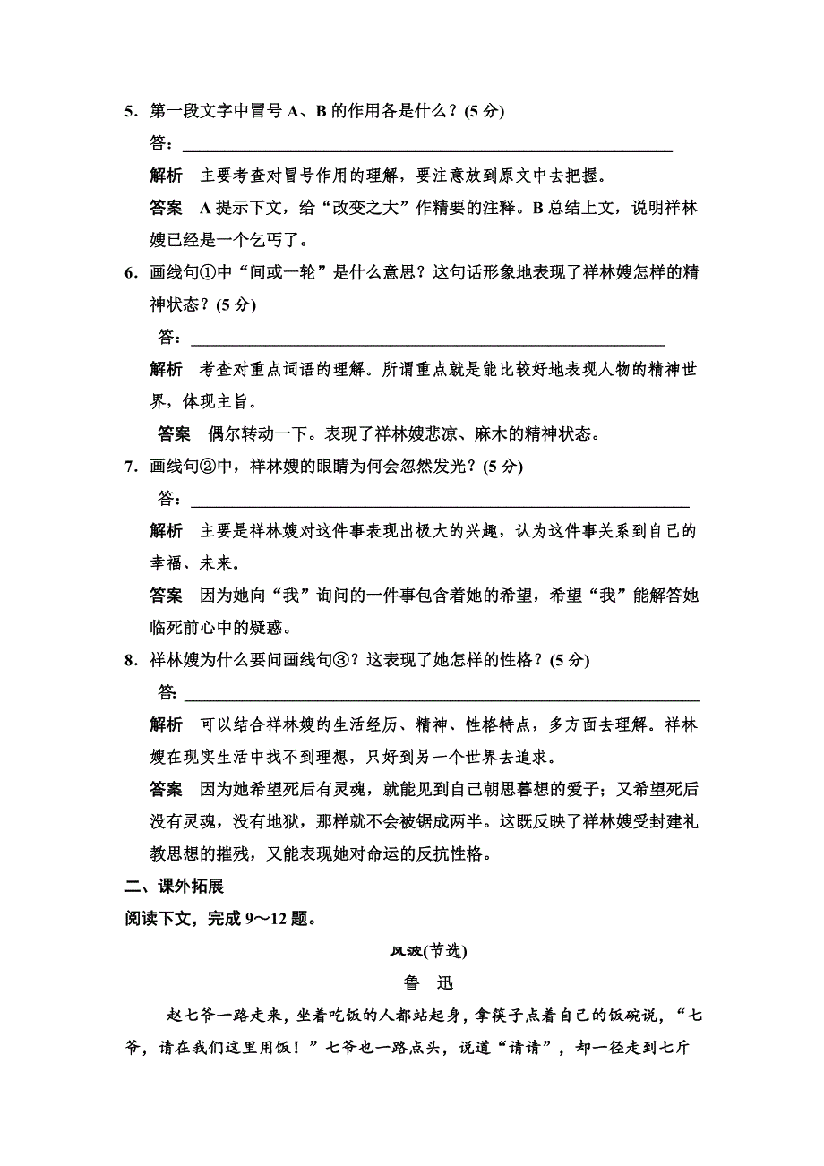 新编粤教版高中语文必修33.9 祝福每课一练含答案_第4页