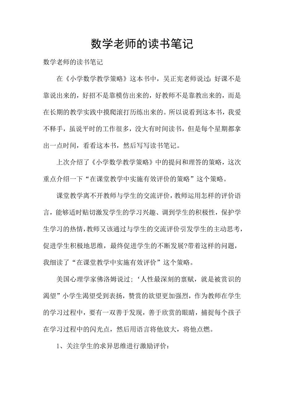 数学老师的读书笔记.docx_第1页