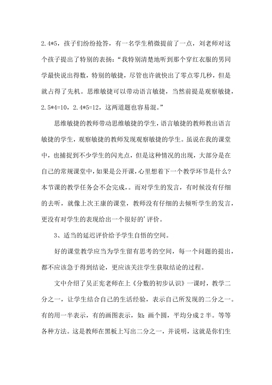 数学老师的读书笔记.docx_第3页