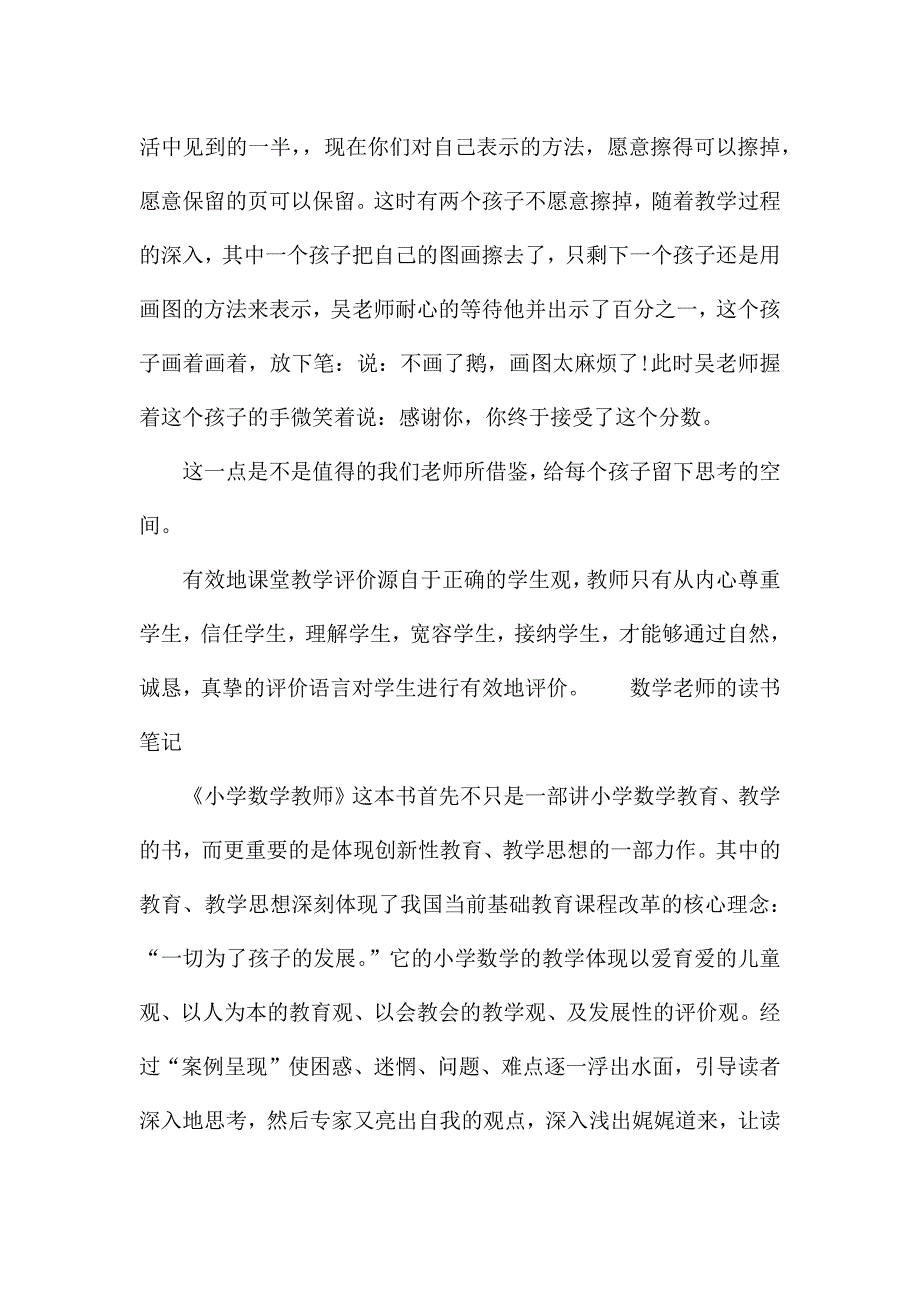 数学老师的读书笔记.docx_第4页