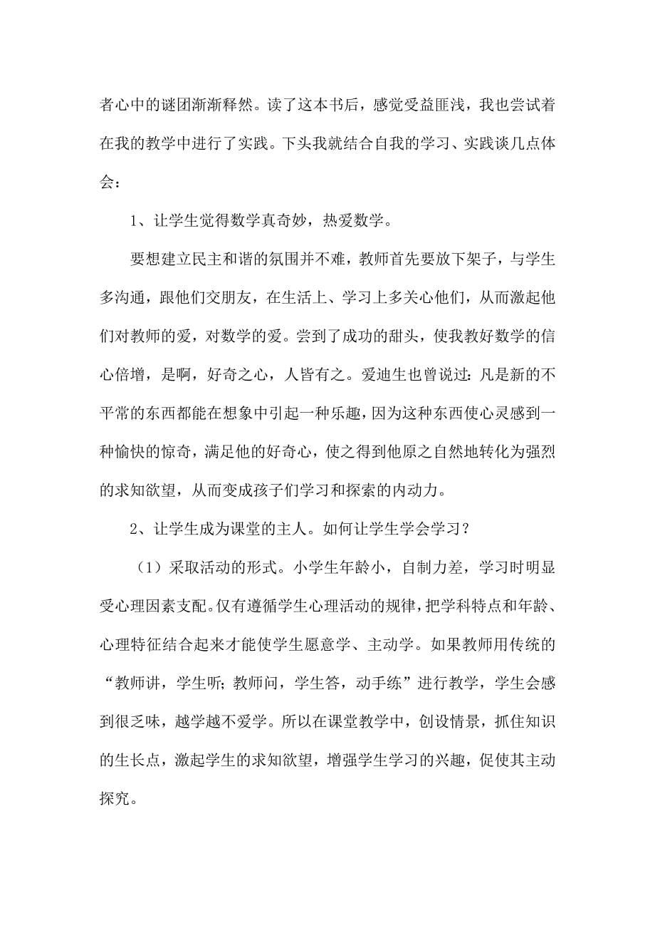 数学老师的读书笔记.docx_第5页