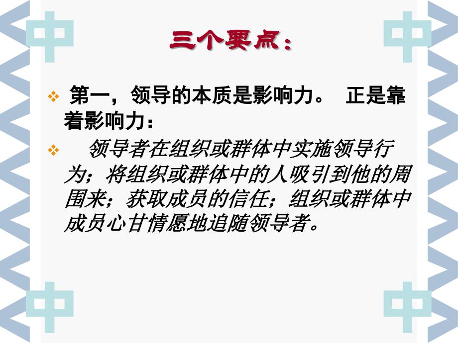 领导与领导方式PPT课件_第3页