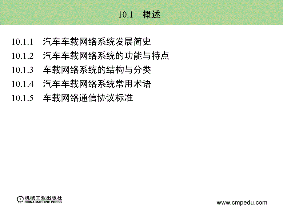 汽车车载网络技术_第3页