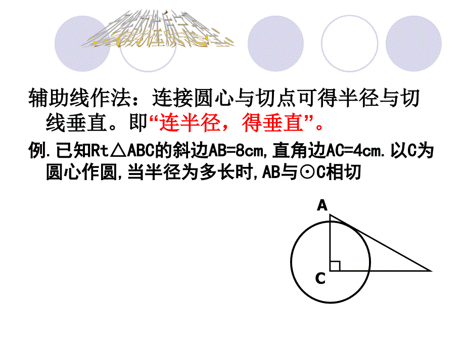 圆的切线复习111_第3页