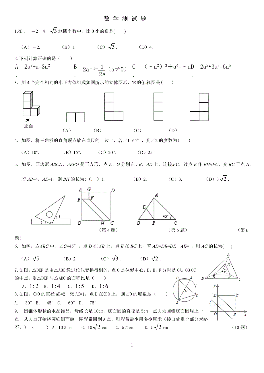 初三数学测试2尚志市珠河初级中学初三数学于慧颖.doc_第1页