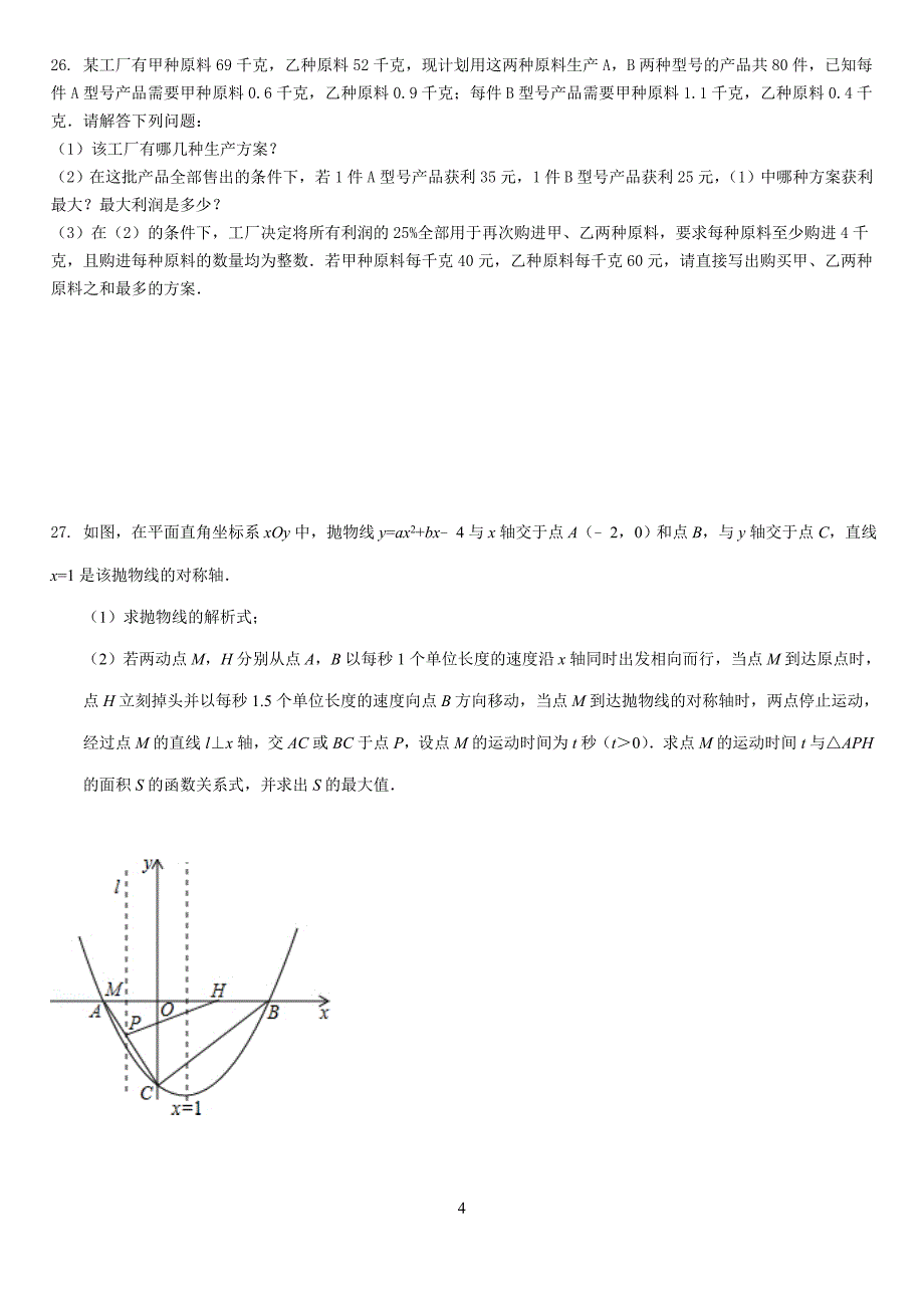 初三数学测试2尚志市珠河初级中学初三数学于慧颖.doc_第4页