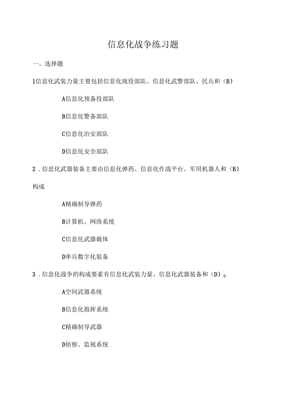 信息化战争练习题_第1页