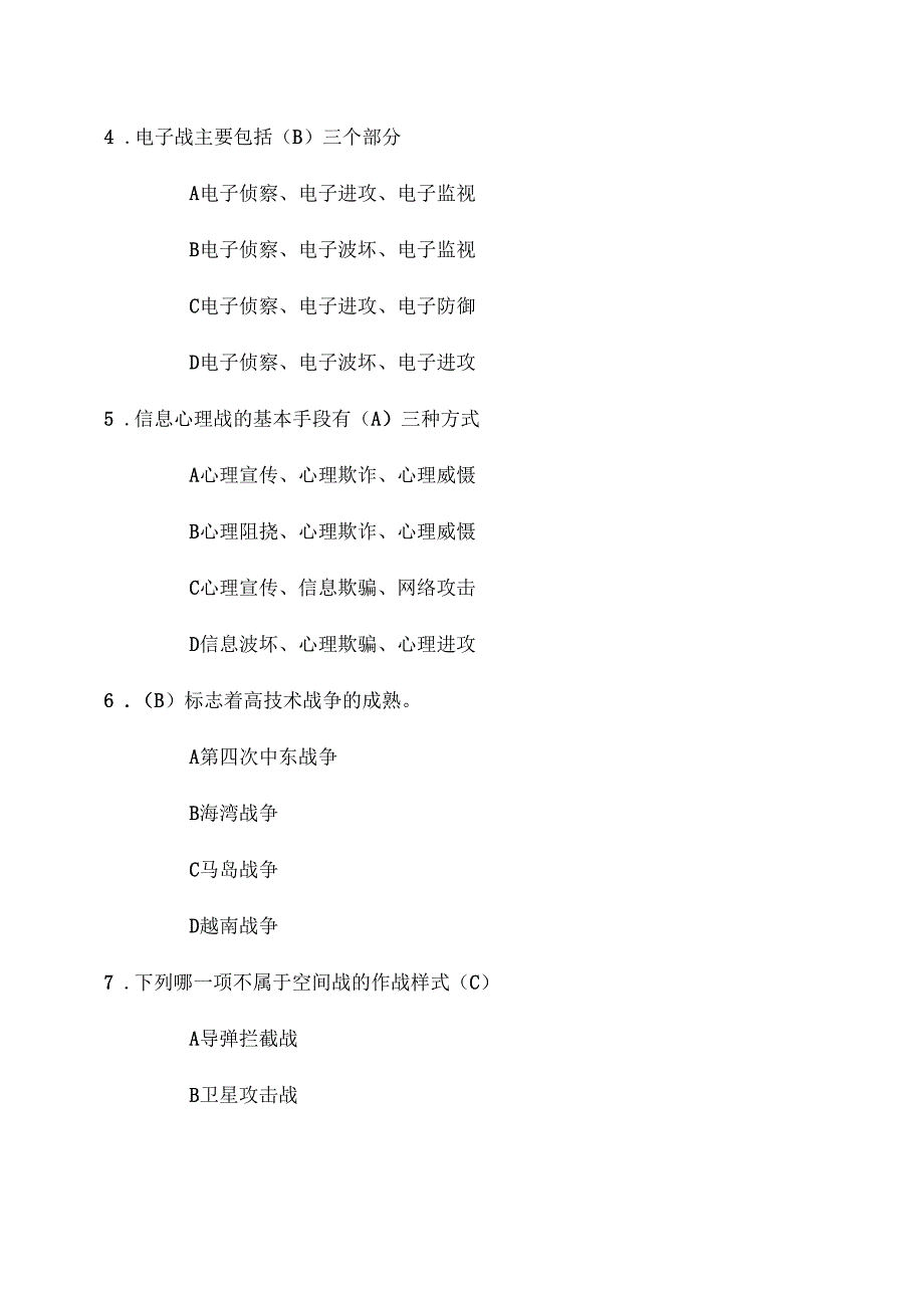 信息化战争练习题_第2页