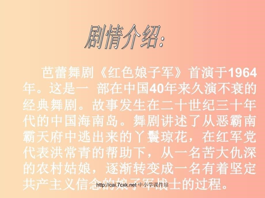 九年级音乐上册 第5单元 欣赏《快乐的女战士》课件 新人教版.ppt_第5页